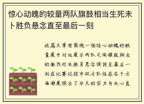 惊心动魄的较量两队旗鼓相当生死未卜胜负悬念直至最后一刻