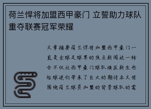 荷兰悍将加盟西甲豪门 立誓助力球队重夺联赛冠军荣耀