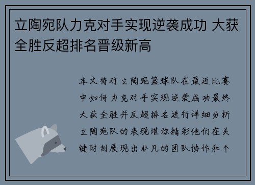 立陶宛队力克对手实现逆袭成功 大获全胜反超排名晋级新高