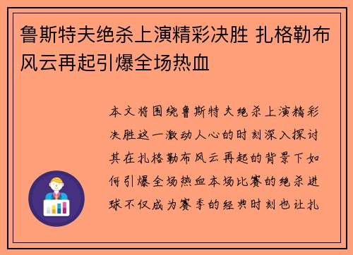 鲁斯特夫绝杀上演精彩决胜 扎格勒布风云再起引爆全场热血