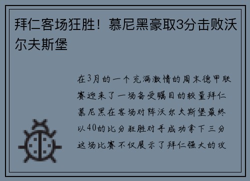 拜仁客场狂胜！慕尼黑豪取3分击败沃尔夫斯堡