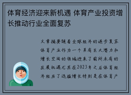 体育经济迎来新机遇 体育产业投资增长推动行业全面复苏