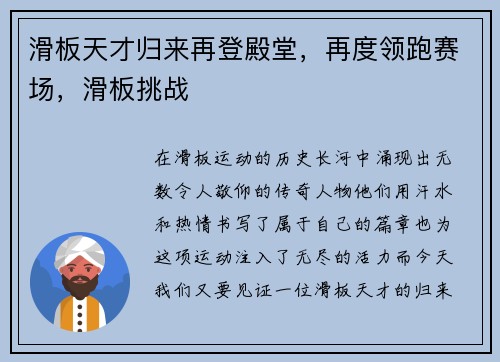 滑板天才归来再登殿堂，再度领跑赛场，滑板挑战