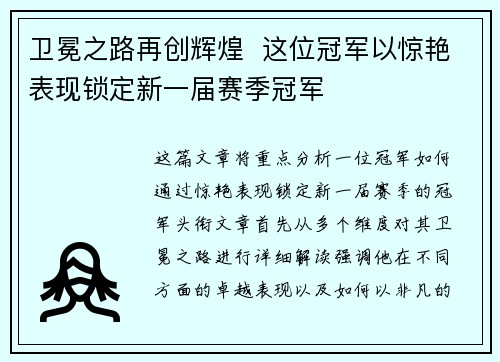 卫冕之路再创辉煌  这位冠军以惊艳表现锁定新一届赛季冠军