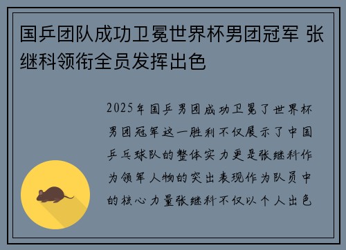 国乒团队成功卫冕世界杯男团冠军 张继科领衔全员发挥出色