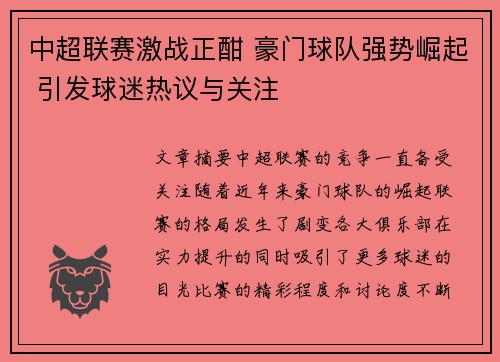 中超联赛激战正酣 豪门球队强势崛起 引发球迷热议与关注
