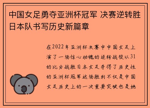 中国女足勇夺亚洲杯冠军 决赛逆转胜日本队书写历史新篇章