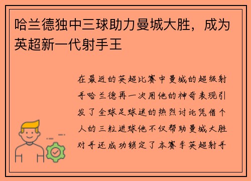 哈兰德独中三球助力曼城大胜，成为英超新一代射手王