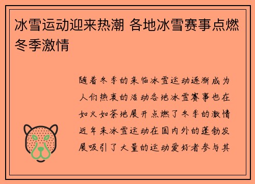 冰雪运动迎来热潮 各地冰雪赛事点燃冬季激情