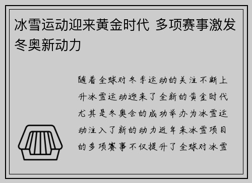 冰雪运动迎来黄金时代 多项赛事激发冬奥新动力