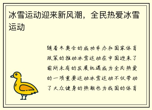 冰雪运动迎来新风潮，全民热爱冰雪运动