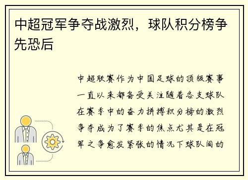 中超冠军争夺战激烈，球队积分榜争先恐后