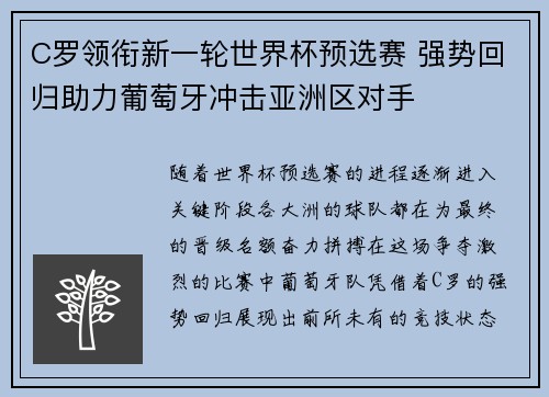C罗领衔新一轮世界杯预选赛 强势回归助力葡萄牙冲击亚洲区对手