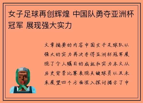 女子足球再创辉煌 中国队勇夺亚洲杯冠军 展现强大实力