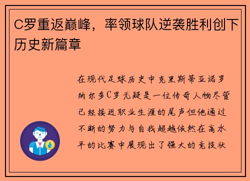 C罗重返巅峰，率领球队逆袭胜利创下历史新篇章