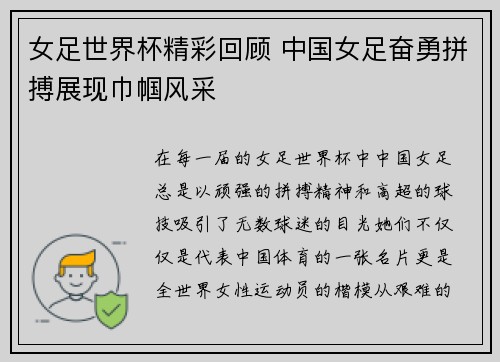 女足世界杯精彩回顾 中国女足奋勇拼搏展现巾帼风采