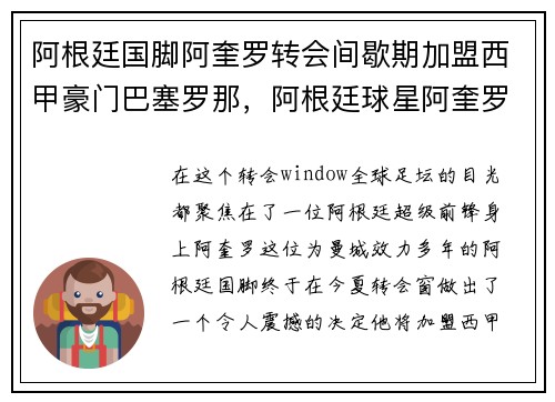 阿根廷国脚阿奎罗转会间歇期加盟西甲豪门巴塞罗那，阿根廷球星阿奎罗